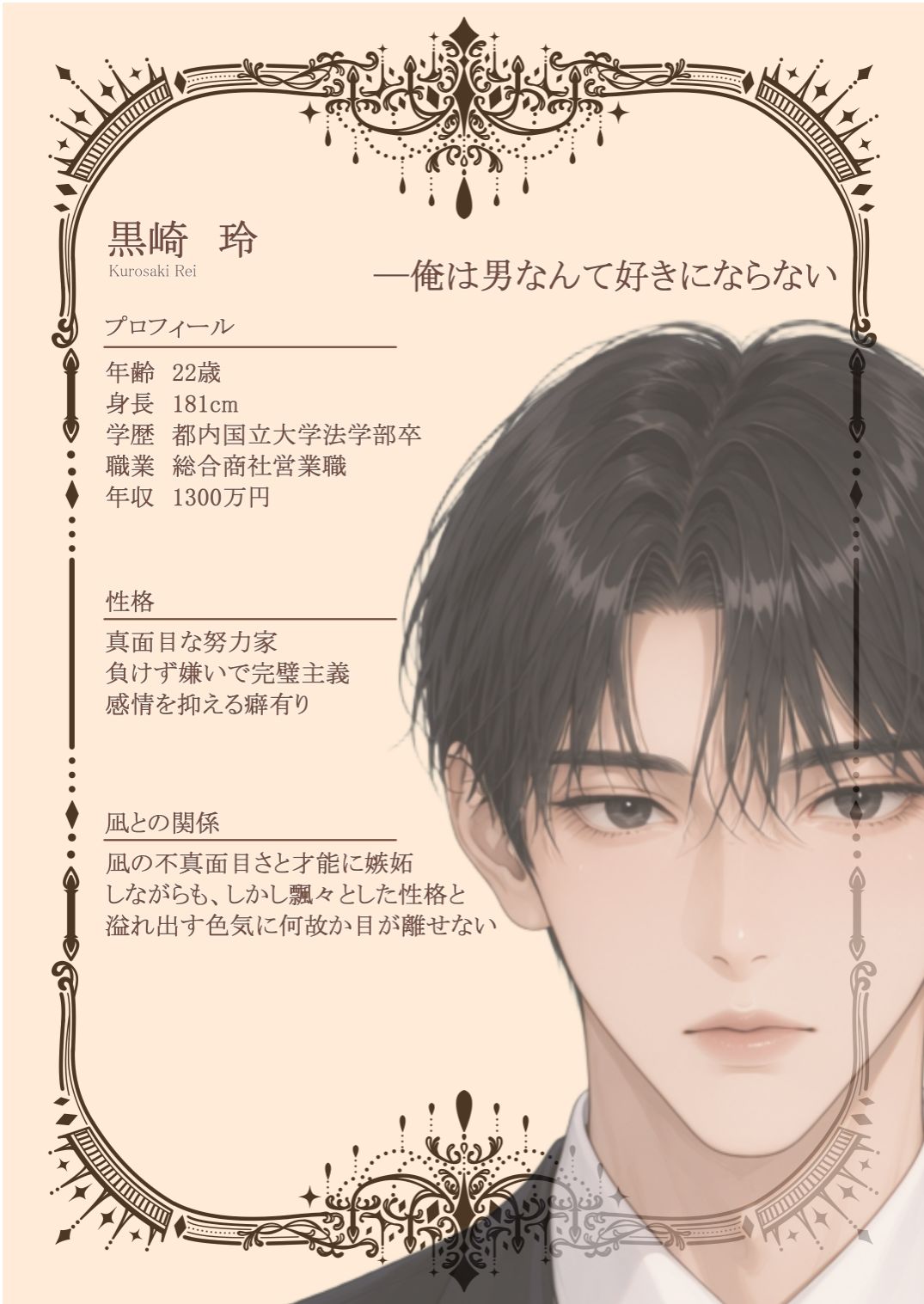 玲と凪Vol.1  〜高学歴エリート商社マンのこの俺が、同期のチャラ男なんて好きになるはずがない〜 サンプル2