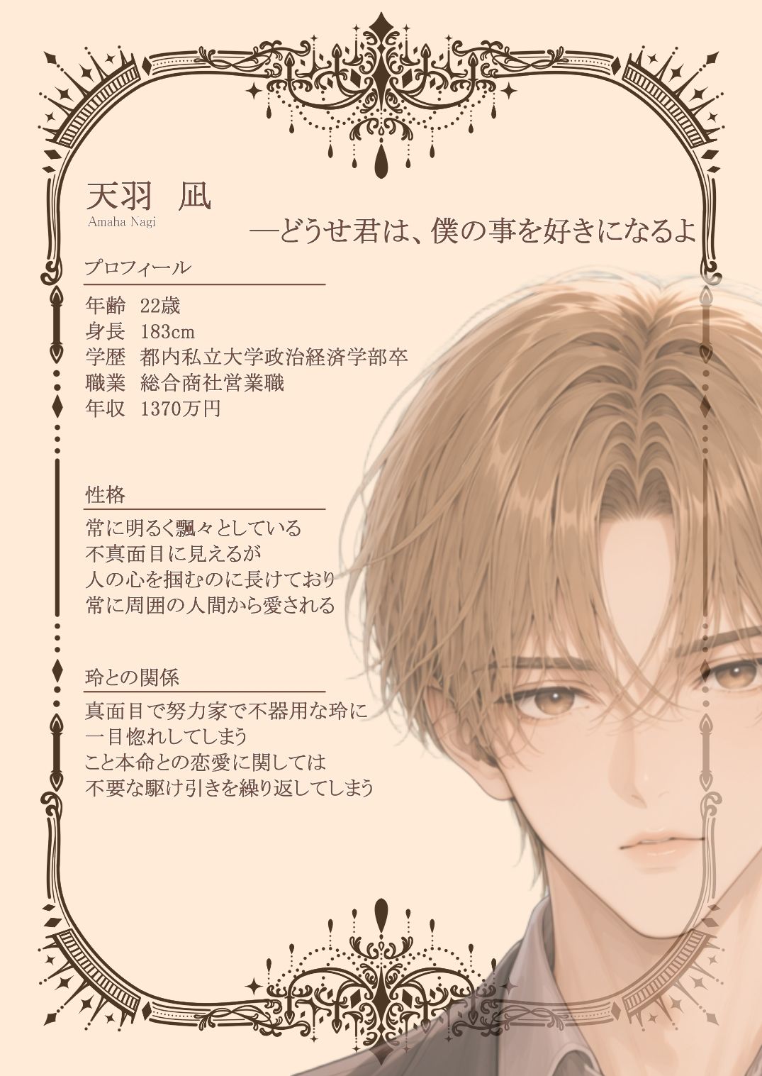 玲と凪Vol.1  〜高学歴エリート商社マンのこの俺が、同期のチャラ男なんて好きになるはずがない〜 サンプル3
