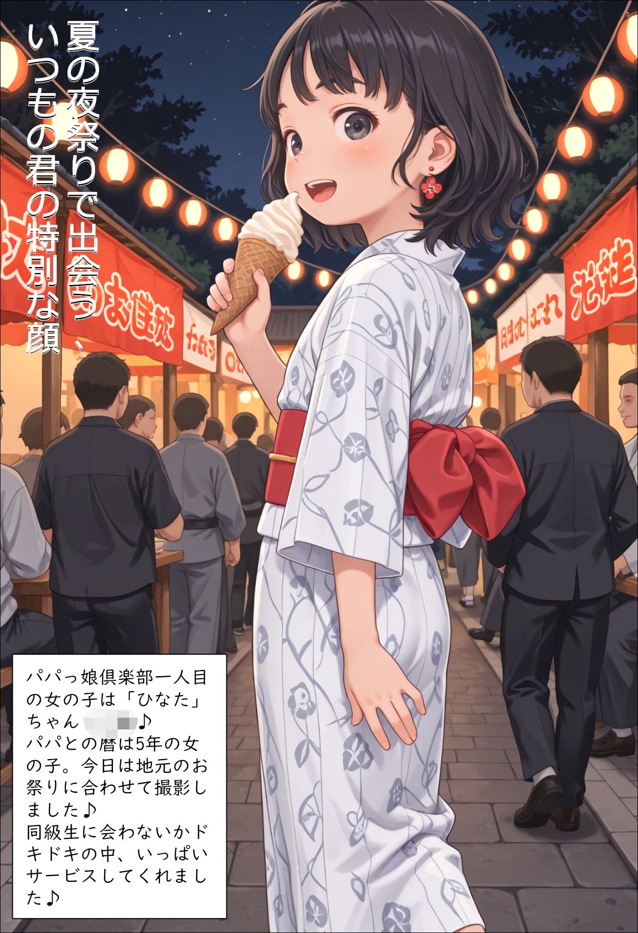 パパっ娘倶楽部–第三号