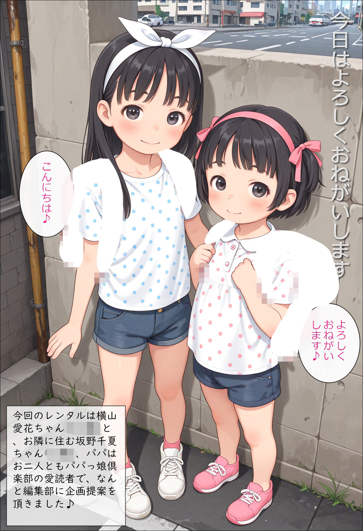 パパっ娘倶楽部–第三号
