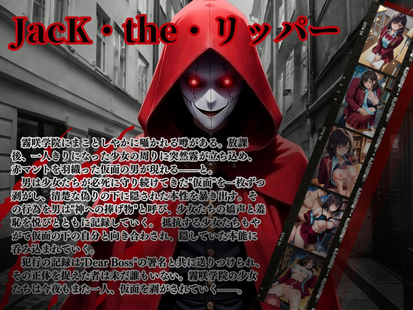 『Jack the リッパー』Dear Boss,水瀬沙希の素顔を送る(第二信) 画像1