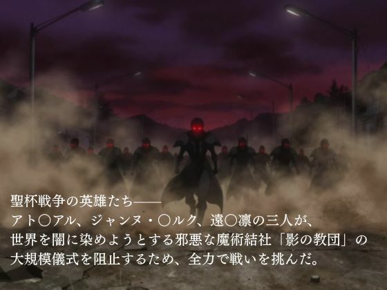 敗北した代償は体を捧げること〜恥辱開発され性奴〇化〜 Fate/〇tay 〇ight編 サンプル画像 1