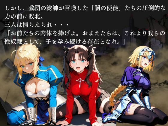 敗北した代償は体を捧げること〜恥辱開発され性奴〇化〜 Fate/〇tay 〇ight編 サンプル画像 2