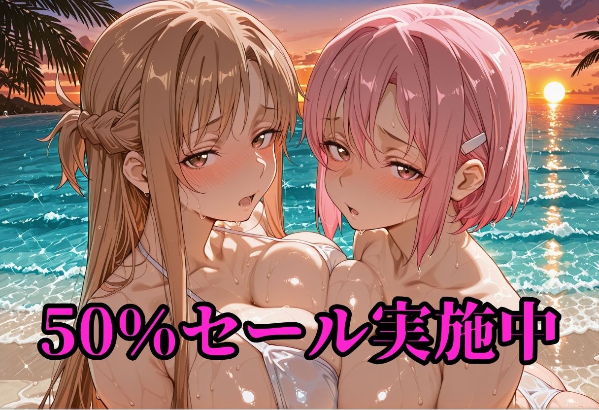 仮想世界の息抜き ア〇ナ＆リ〇ベット サンプル画像 1