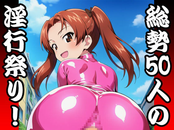 おおわらわ！  いんこうまつり サンプル画像 1