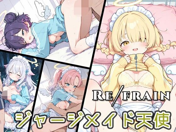 Refrain ジャージメイド天使