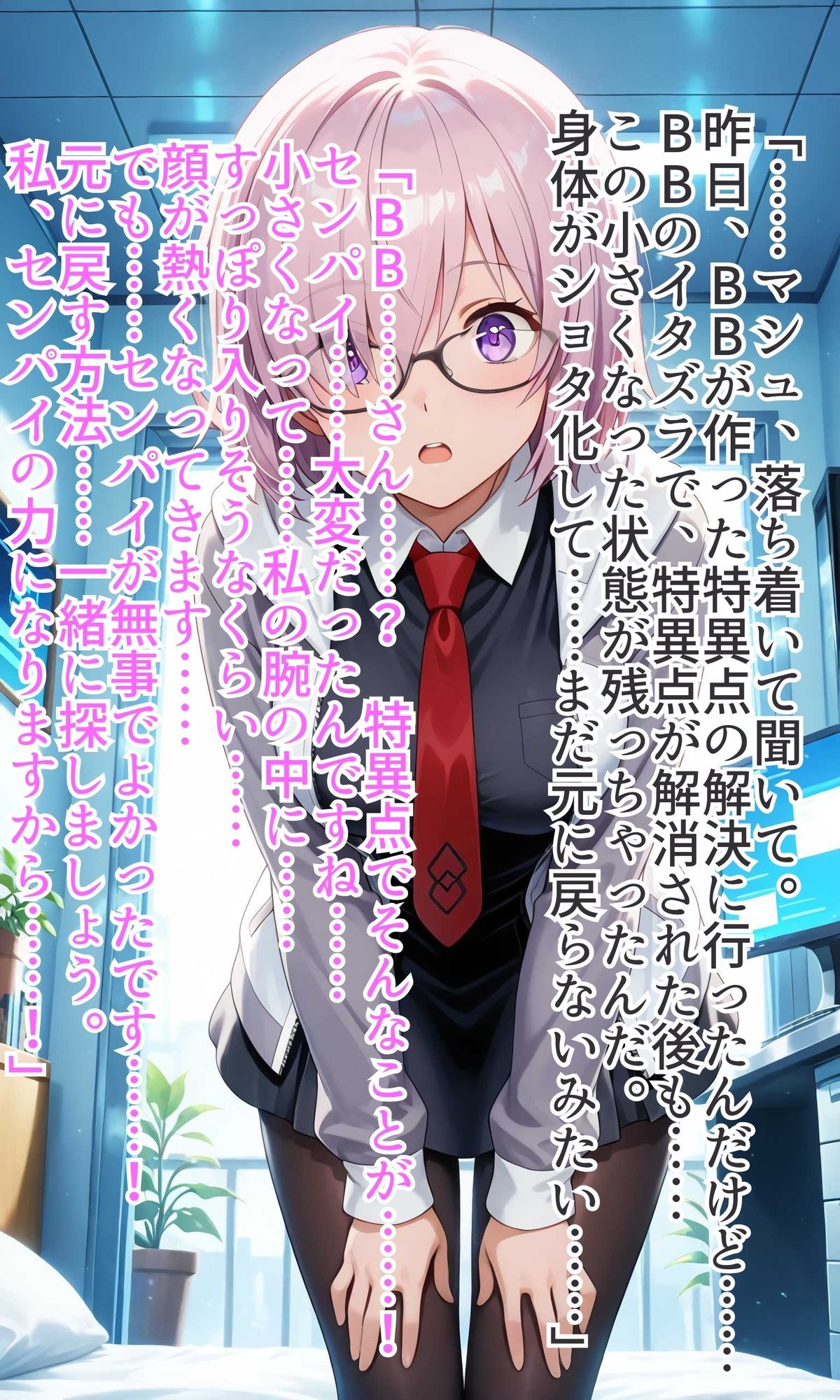 カ◯デアおねショタ〜○さくなったマスターとサーヴァントの甘い日常〜Vol1 画像6