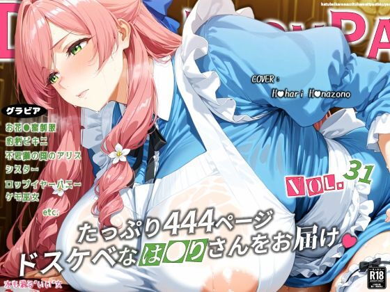 濡音艶画集 – 花●羽●里 CG Collection Vol.31【でかぱいかんぱにー】