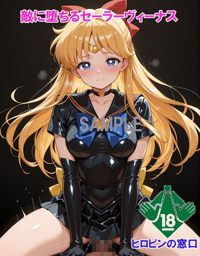 敵に負けて凌●される魔法少女 Vol7 サンプル画像 7