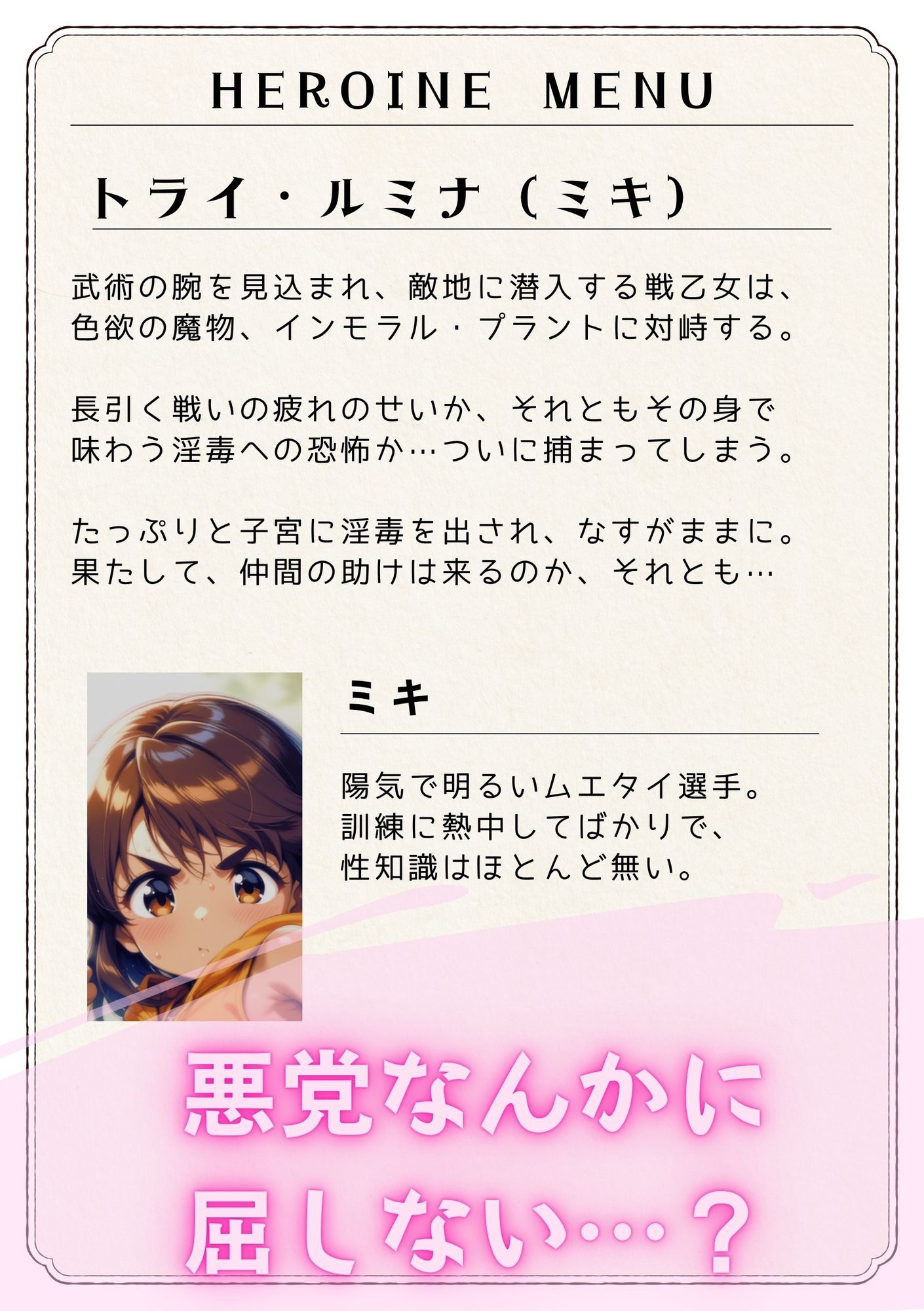 テンタクソロジーEX06:トライ・ルミナ  森林ミッション（side:ミキ）_6