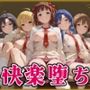 【ア●ドルマスター】快楽堕ちカースト1女子ヒロインズ