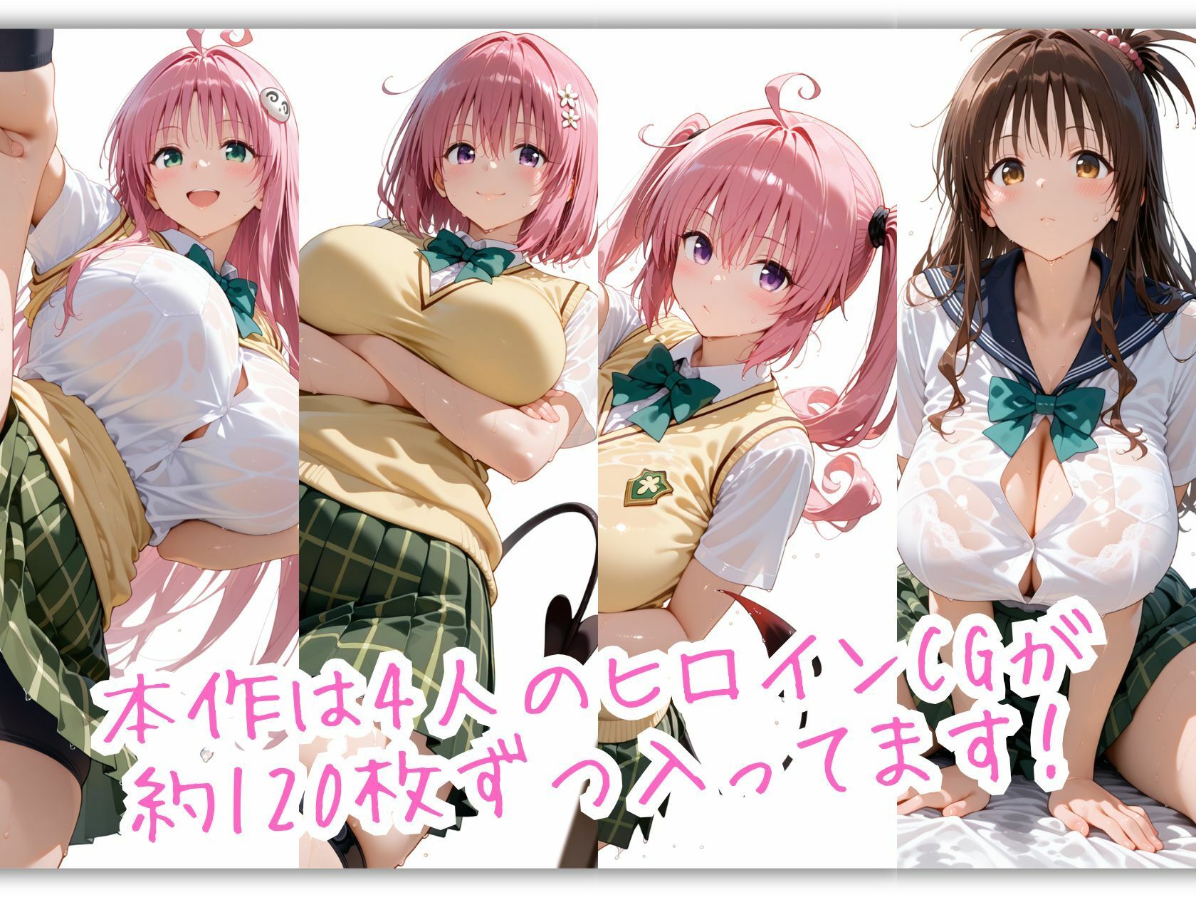 制服デビルーク三姉妹と妹のとろける放課後 ララ・モモ・ナナ・美柑スペシャル_3