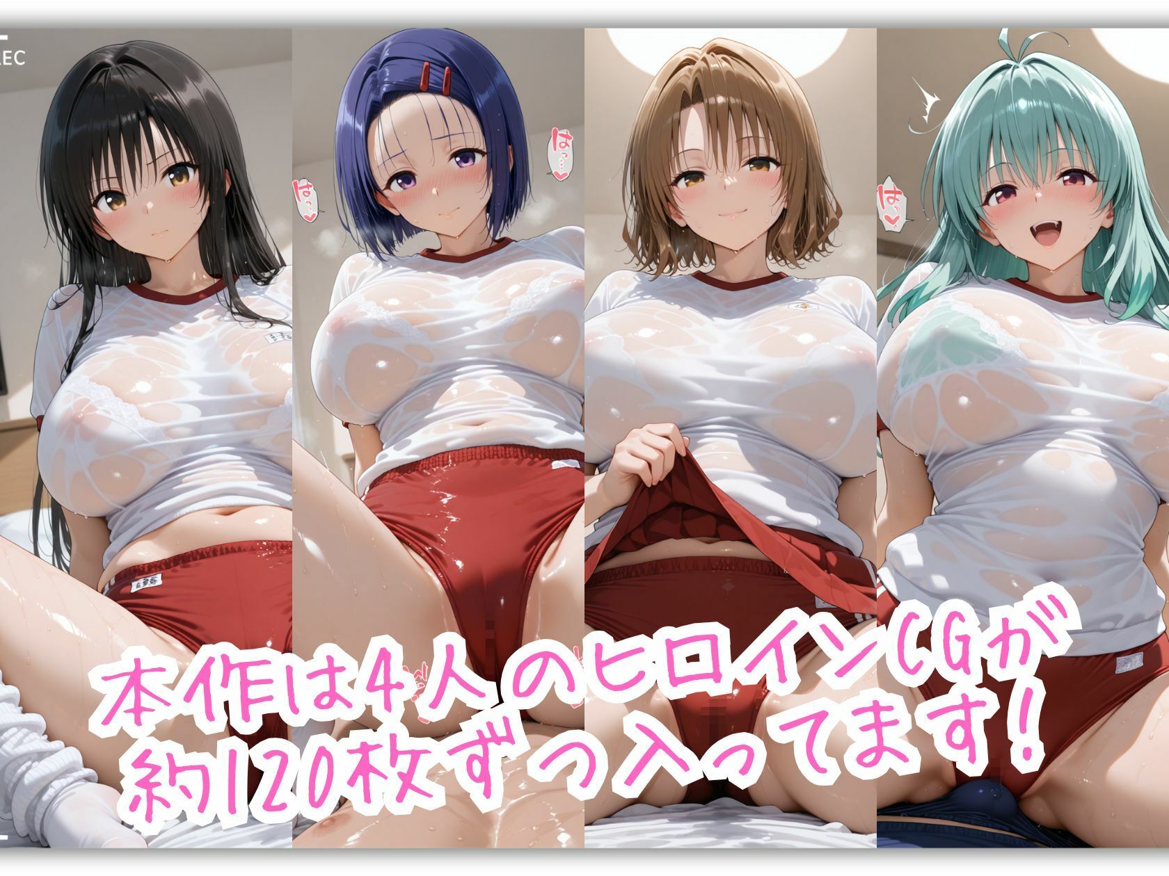 とらぶる爆乳ヒロイン4人の体操服 ぬるぬる体育スペシャル 画像2