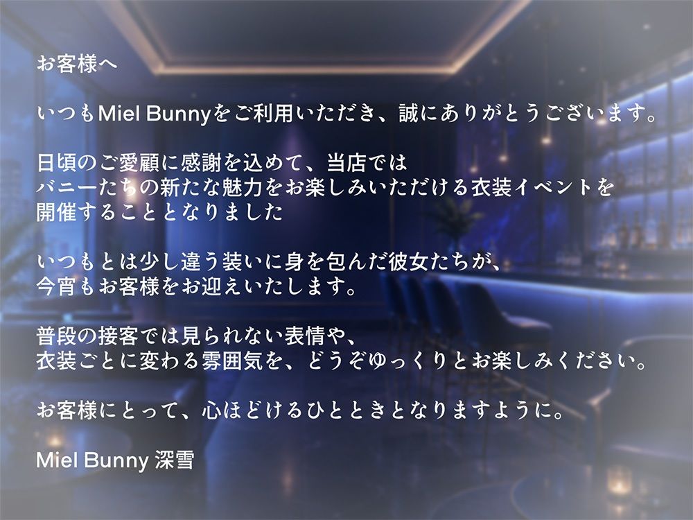 Miel Bunny特別企画〜牛さん水着でえちえち祭〜 画像1
