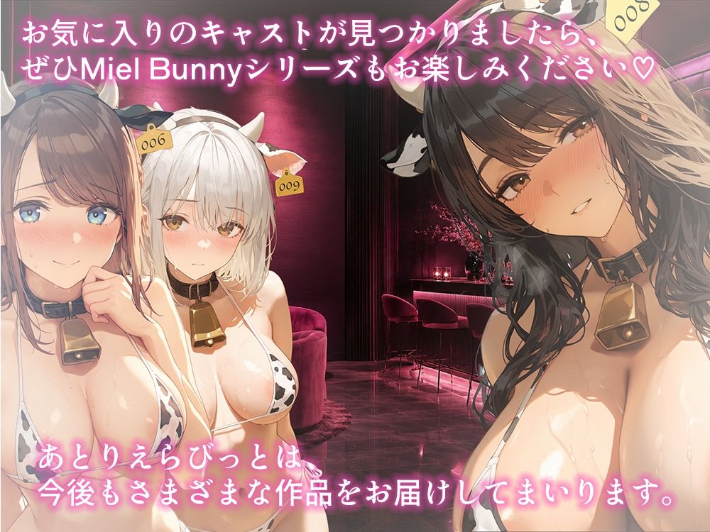 Miel Bunny特別企画〜牛さん水着でえちえち祭〜 画像6