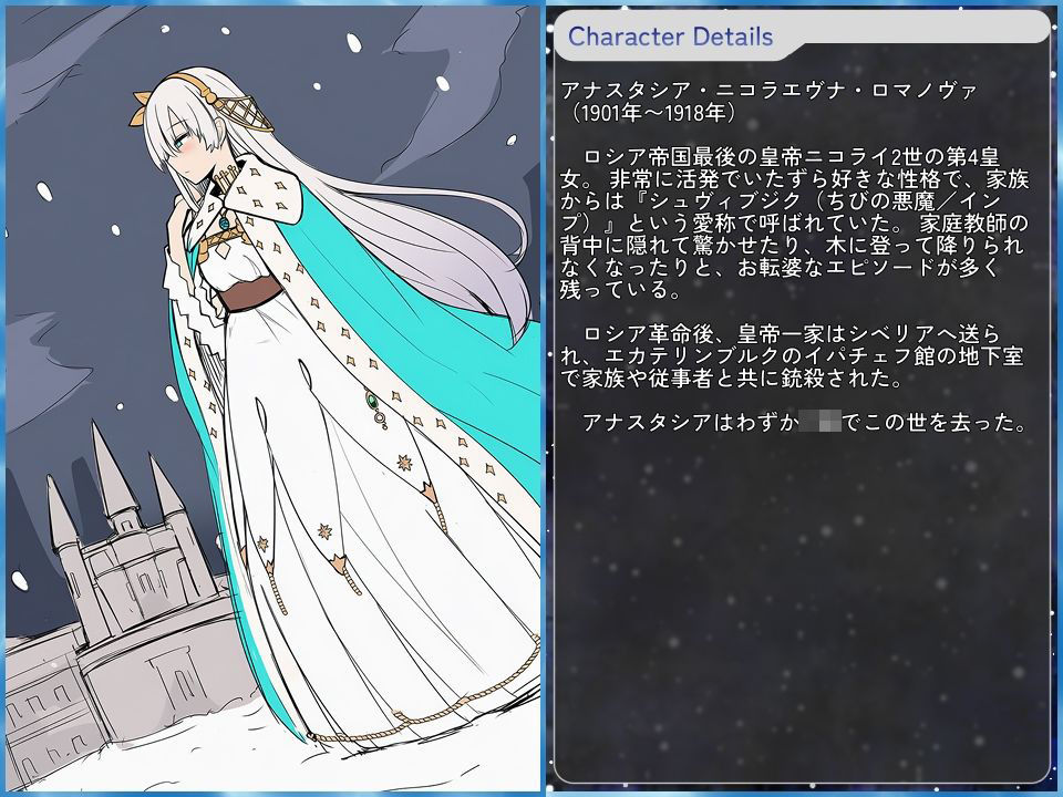 FGOで学べるエロ歴史 Chapter:アナスタシア サンプル画像 1