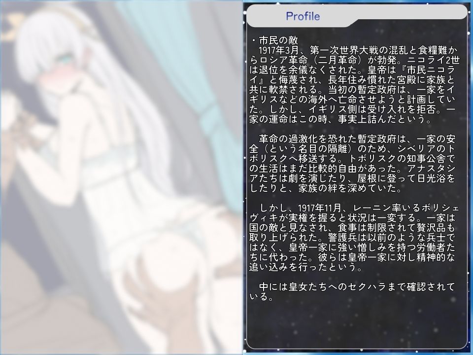 FGOで学べるエロ歴史 Chapter:アナスタシア サンプル画像 2