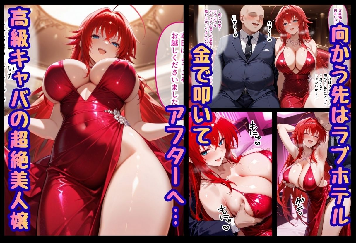 巨根依存症になったキャバ嬢 〜お高い女をハメまくって無料ペットにする〜 ハイ〇〇ールD×D編 サンプル画像 2