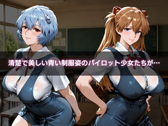 スケスケ透視メガネ〜エヴァ学園編〜 サンプル画像 1