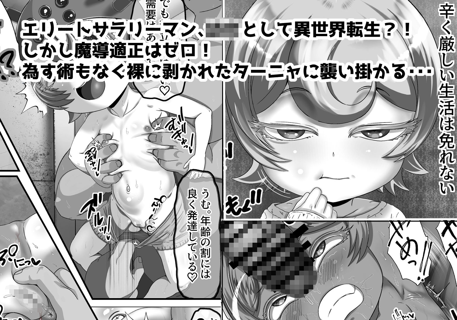 魔導適正無しの可哀想なターニャちゃん！！_2