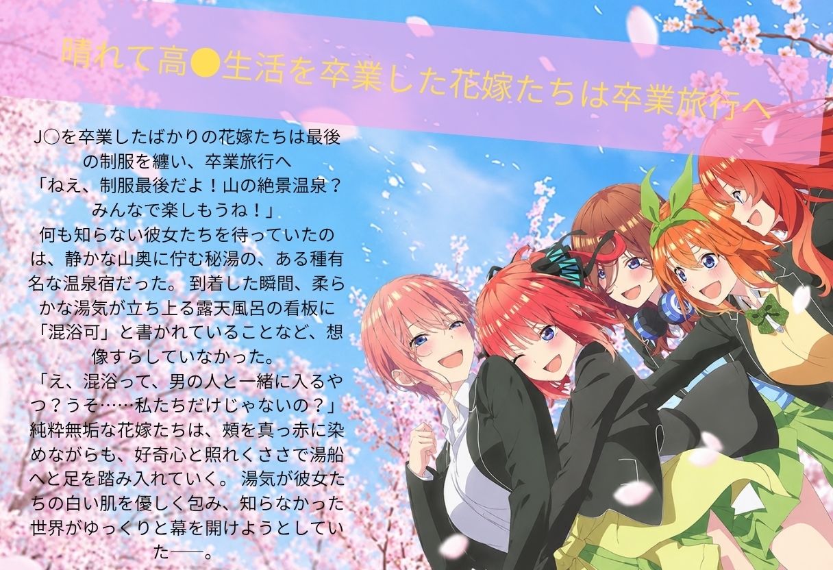 高●を卒業したばかりの純粋花嫁たちが、混浴温泉で男たちに輪され堕ちる卒業旅行 サンプル1