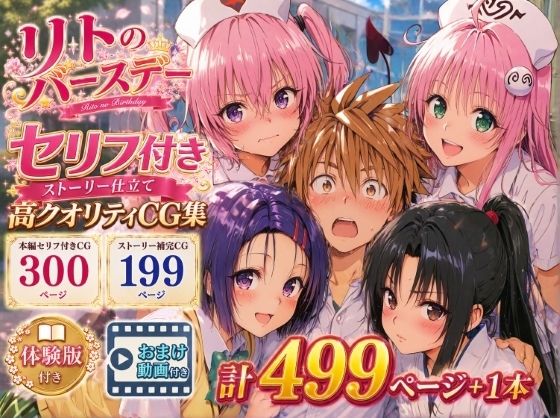 リトのバースデー【Xion】