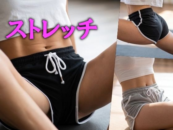 ストレッチ_1