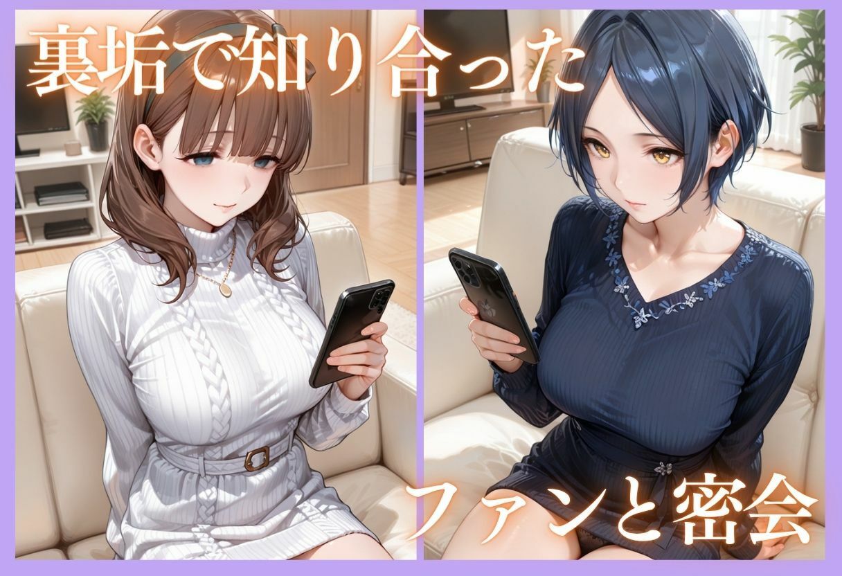 裏垢アイドルのファンとの生セックス記録 vol.6 画像4