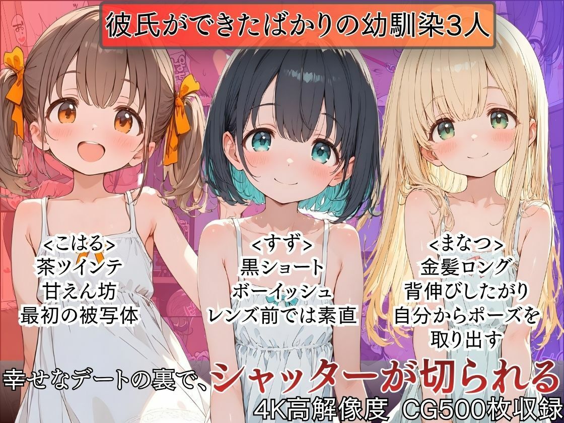催●カメラ〜彼氏ができた幼馴染を、シャッター一発で寝取った〜_2