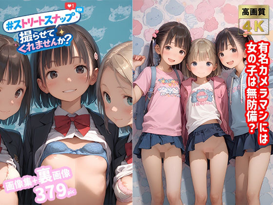 ストリートスナップ撮らせてくれませんか？