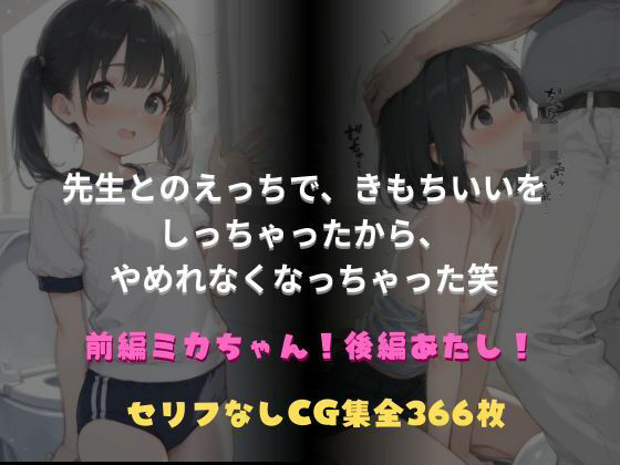 ド変態ロリコン先生？？ちっぱい女子  おじさん教師とミカちゃんはトイレでえっちしてた！_11