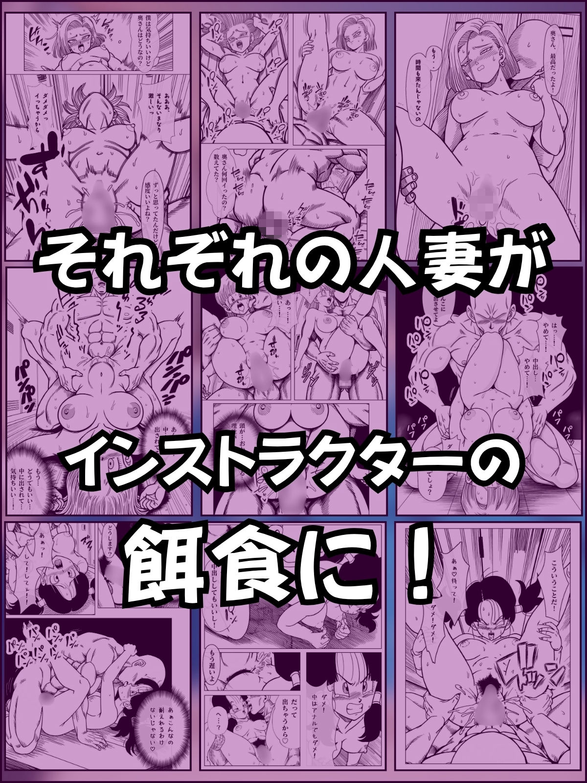 媚薬プールで初体験 Z戦士の愛嫁達 サンプル9