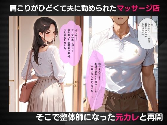 肩こりに悩む人妻のマッサージ師は元カレでした 2枚目