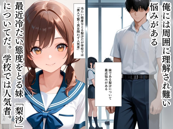 両親の再婚で「義理の妹」となった幼馴染と中出しえっちした話 画像1