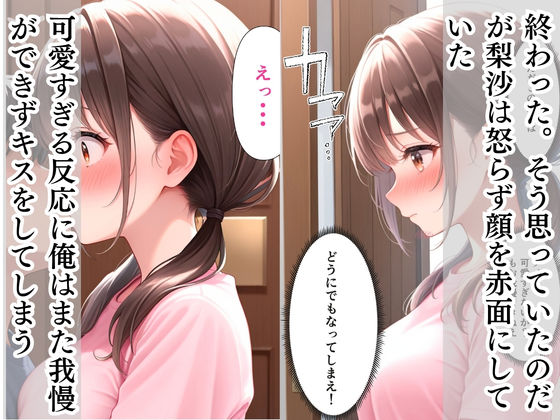 両親の再婚で「義理の妹」となった幼馴染と中出しえっちした話 画像7