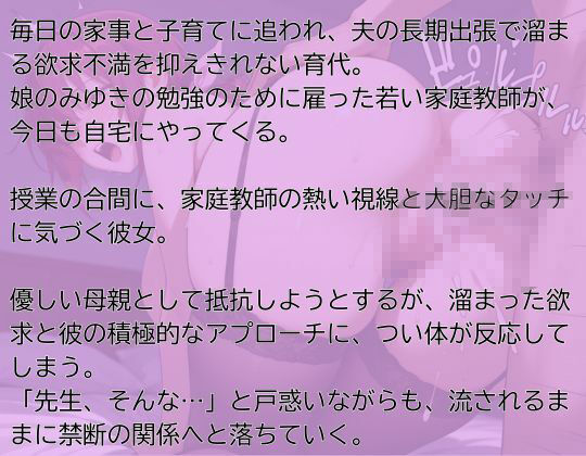 【プ●キュア/星●育代】年下家庭教師に巨乳ママが快楽堕ち1