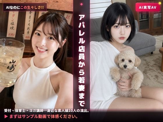 〔素人流出〕身近な素人娘10人がディルド責めでイキ狂う!受付嬢・保育士・若妻…日常が堕ちるハメ撮り10連発|AIリアル映像 2枚目