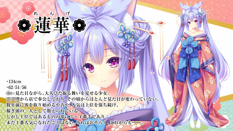 妖幻遊里奇譚 〜蓮華〜_3