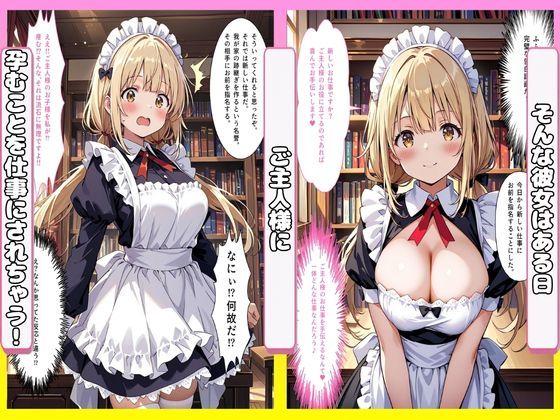 ご主人様とメイドの乱れた孕ませ性活 シャーリー編 サンプル2