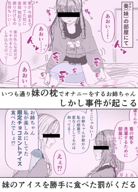 【絶頂管理百合】姉のオナニー禁止してえっちなイラズラしてたらマンコイライラで性欲爆発した 画像1