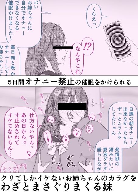 【絶頂管理百合】姉のオナニー禁止してえっちなイラズラしてたらマンコイライラで性欲爆発した 画像2