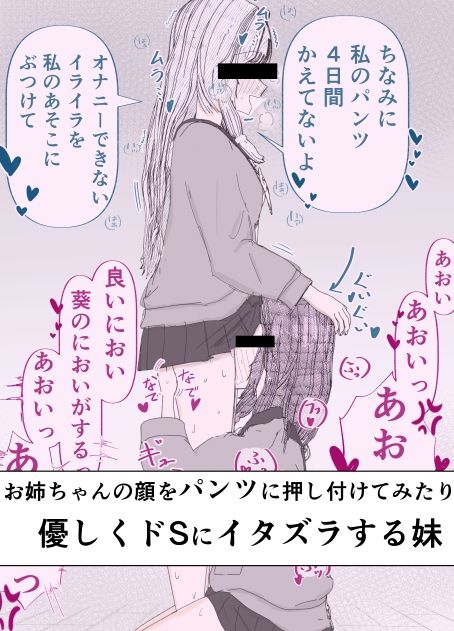 【絶頂管理百合】姉のオナニー禁止してえっちなイラズラしてたらマンコイライラで性欲爆発した 画像5