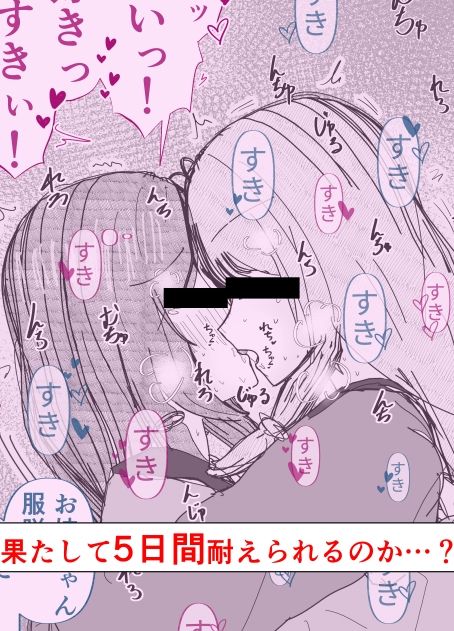 【絶頂管理百合】姉のオナニー禁止してえっちなイラズラしてたらマンコイライラで性欲爆発した 画像7
