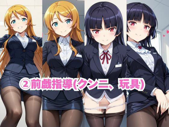 なんでも許してくれる理想の上司と秘密の関係！●●桐乃＆五○瑠璃編6