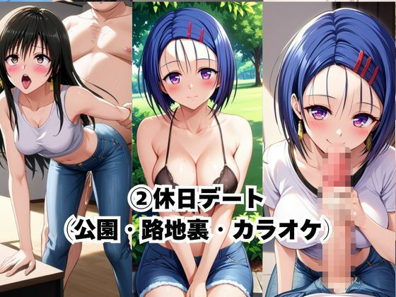 完璧すぎる極上彼女に溺れる毎日〜古○川唯&西○寺春菜編〜 画像4