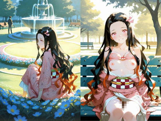鬼滅の姫を堕とす: 公園の禁断の蜜に溺れる〇豆子 画像1