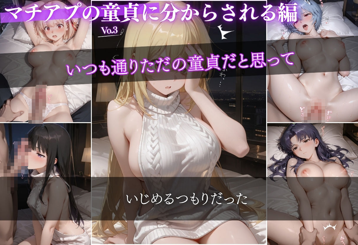 マッチングアプリで童貞を狩るドS美女が、まさかの完全敗北…!Part3 画像2