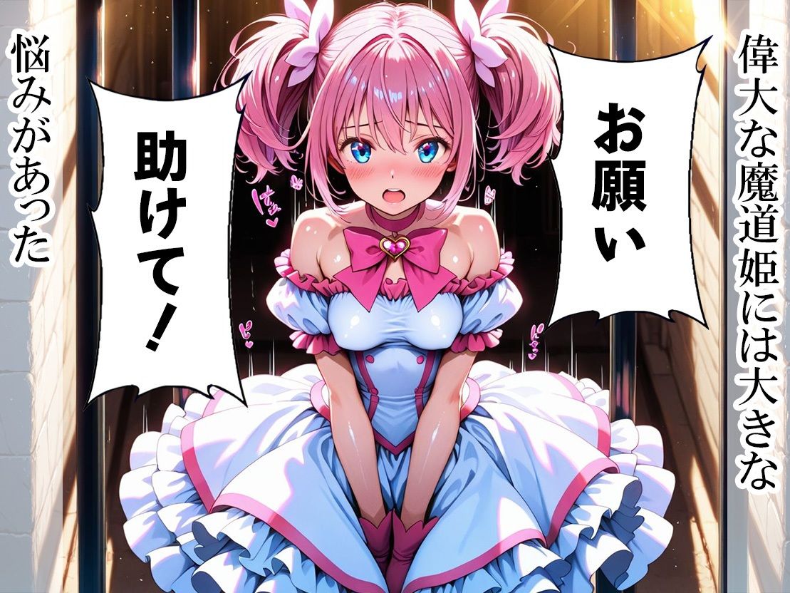 聖乳の魔道姫ー搾り取られる魔力ミルクー 画像1