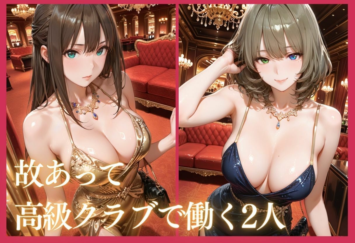 憧れのアイドルが高級クラブのホステスに!?〜媚薬でキマる限界ピストン〜Vol.14