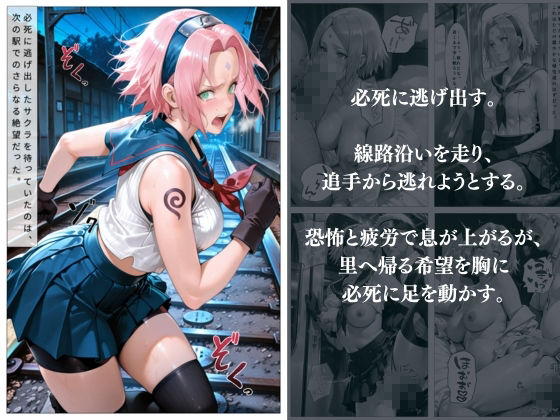 くノ一美少女一 電車堕ち妊娠調教 〜セリフありCG集〜 NA◯UTO6キャラ